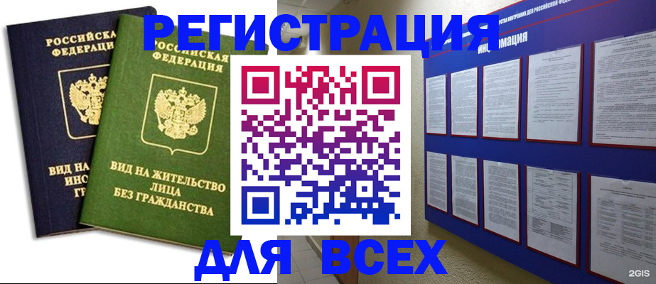 прописка для работы в Тихорецке