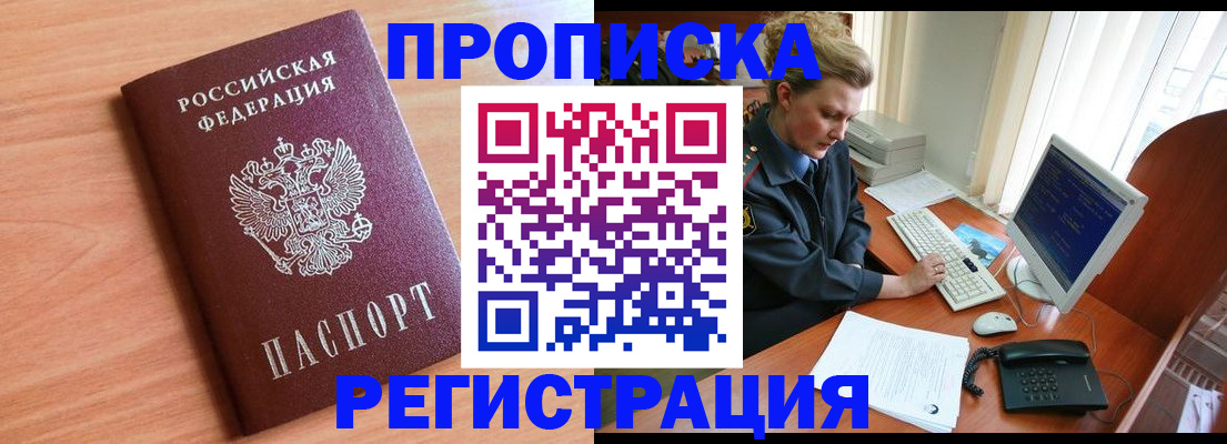 прописка 2025 в Тихорецке